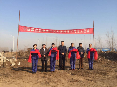 安陽吉姆克新廠房開工儀式合影留念