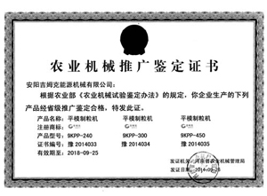 吉姆克農業(yè)機械推廣鑒定書 吉姆克農業(yè)機械推廣鑒定書