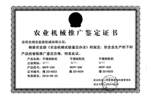 吉姆克顆粒機農業(yè)機械推廣鑒定書 吉姆克顆粒機農業(yè)機械推廣鑒定書